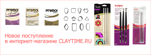 Новое поступление полимерной глины и инструментов в интернет-магазин Claytime.ru